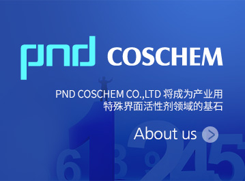 PND COSCHEM 피앤디코스켐은 산업용 특수계면활성제 분야의 추석이 되고자 합니다. About us